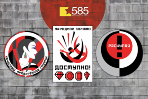Серия плакатов для ювелирного бренда "585"