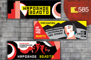 Серия плакатов для ювелирного бренда "585"