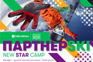 Кей вижуал для фестиваля "Megafon New Star Camp 2020