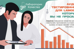 Презентация для аудиторской компании "Лаборатория качества"