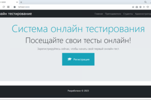 Система онлайн-тестирования (Django)