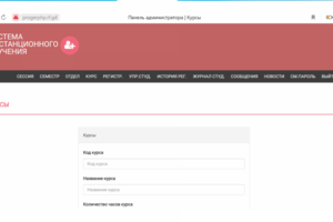 Создание приложения для дистанционного обучения