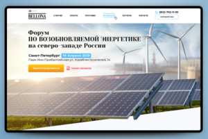 Форум по возобновляемой энергетике