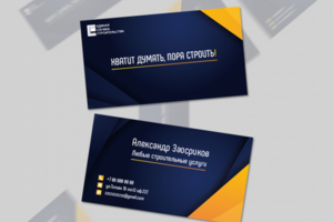 визитка строительство