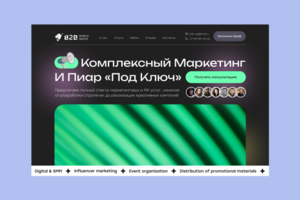 Маркетинг