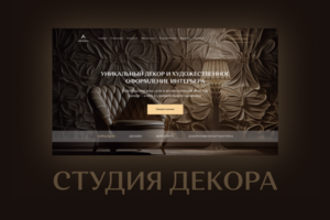 Студия художественного интерьера