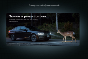 Баннер
