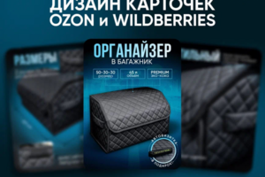 Разработка дизайна карточки товара