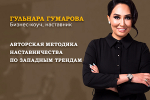 РАЗРАБОТКА ЛЕНДИНГА ДЛЯ БИЗНЕС-КОУЧА ГУЛЬНАРЫ ГУМАРОВОЙ