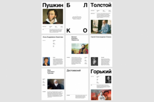Типографический эксперимент “Русская литература”