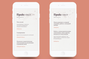 Дизайн прайс-листа для Stories психолога