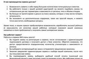 Текст для продвижения бизнеса