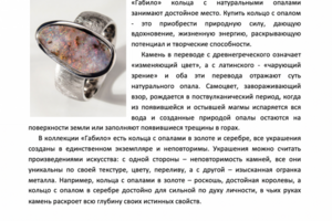 Продающее описания коллекции элитных украшений