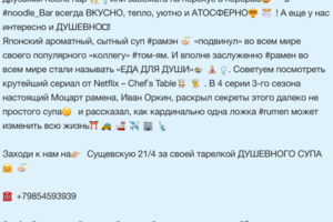 Рекламный пост в Instagram