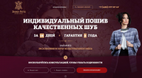 Продающий текст на лендинг пейдж