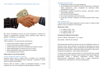 Продающая статья о займах