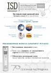 Продающая рекламная листовка
