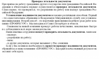 Проверка легальности документов