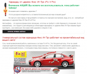 Карандаш от царапин Фикс Ит Про (Fix It Pro)