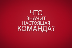 ролик для корпоративного конкурса