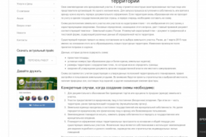 Информ. статья. Быть ближе к земле. Схема земельного участка