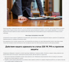 Продающий текст. Адвокат по наркотикам