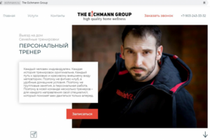 Наполнение сайта персонального тренера Валентина Эйхмана
