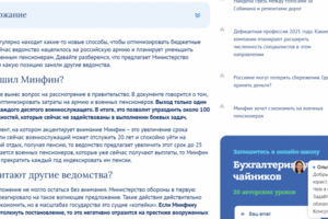 Минфин хочет сэкономить на военных пенсионерах