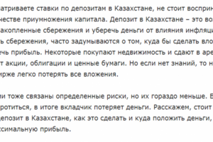 В каком банке открыть депозит в Казахстане