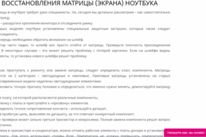 Замена матрицы ноутбука