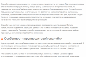 ИСТОРИЯ ОПАЛУБКИ