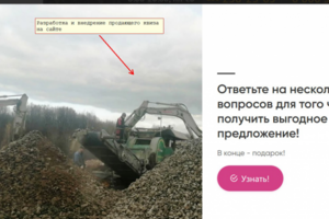Разработка и внедрение продающего квиза на сайте