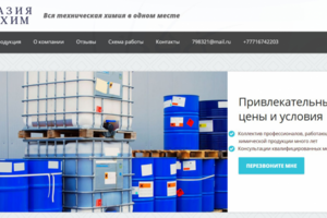 Оптимизация, верстка, SEO cайта по Казахстану, хим.продукция