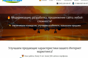 Разработка корпоративного сайта для компании "Optima-Promo"