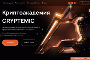 CRYPTEMIC