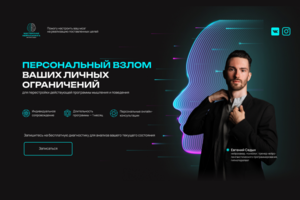 Лендинг для продажи премиального продукта