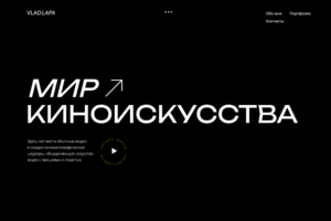 Сайт для видеографа