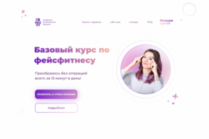 Сайт по фейсфитнесу
