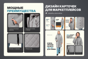 Дизайн карточек для МП