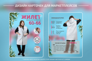 Дизайн карточки для ВБ (одежда)