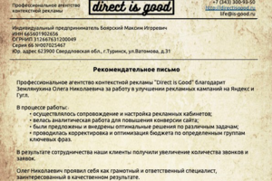 Рекомендательное письмо (Реклама)