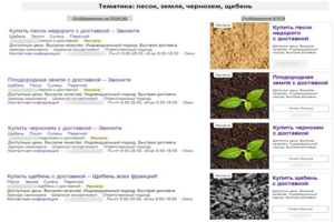 Песок, земля, щебень (Объявления - г.Омск)