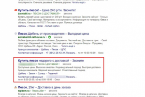 Купить песок (Отображение)