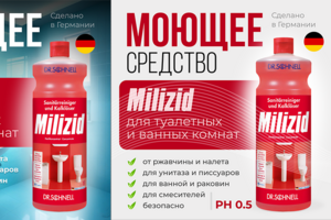 Инфографика Моющее средство