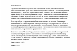Мягкая мебель