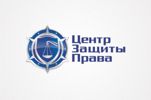 Центр Защиты Права