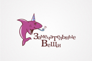 Замечательные Вещи