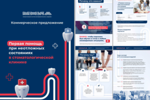 Комерческое предложение "Первая помощь"