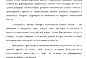 Реферат. История политических учений России.