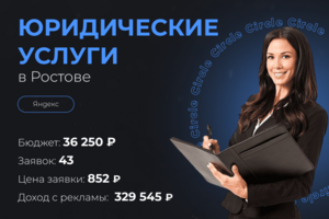 Юридические услуги в Ростове